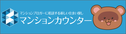 マンションカウンター
