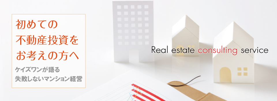 Real estate consulting service